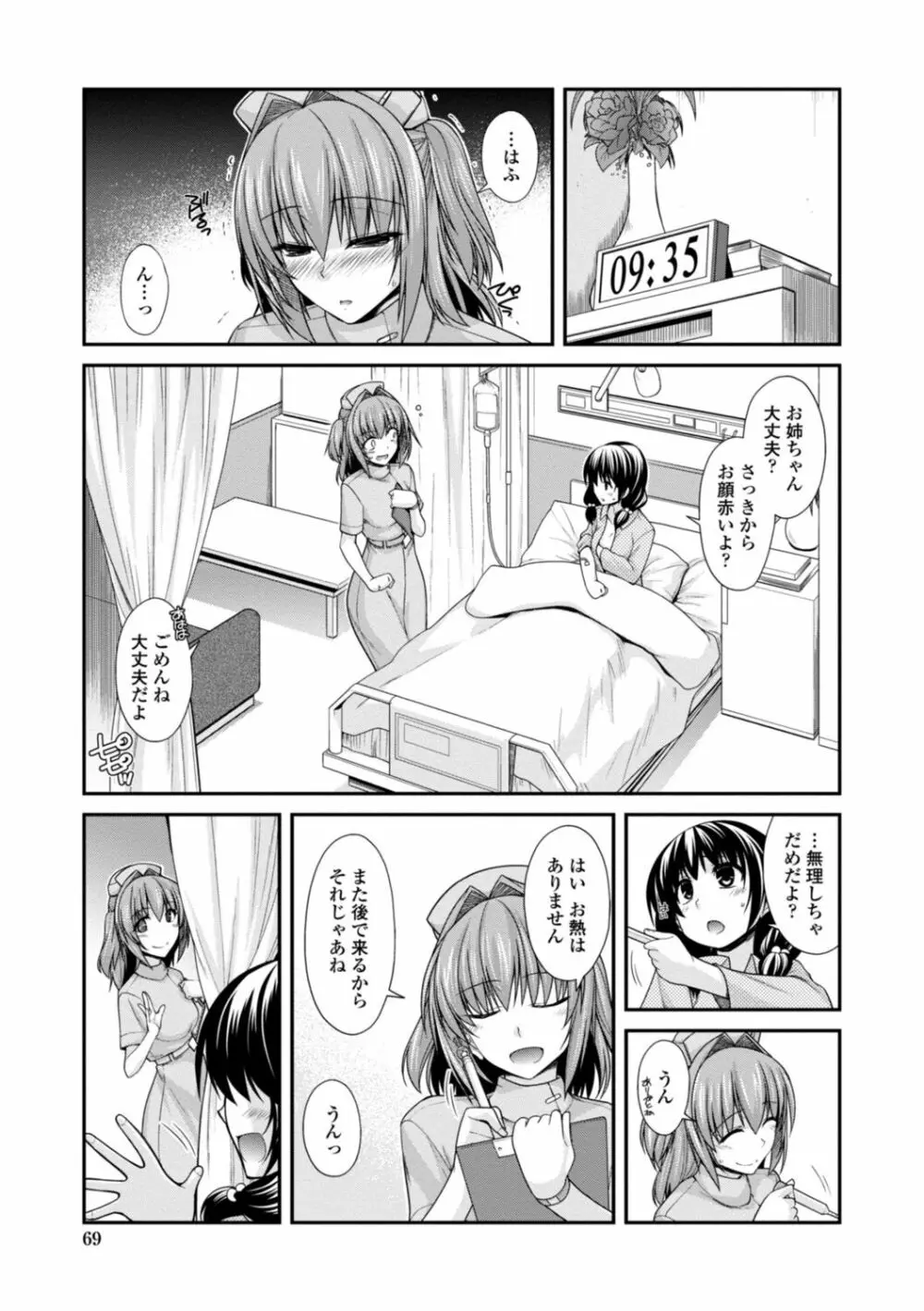 [宮社惣恭] しりちちみだら-特装版-【電子版特典付き】 [DL版] Page.69