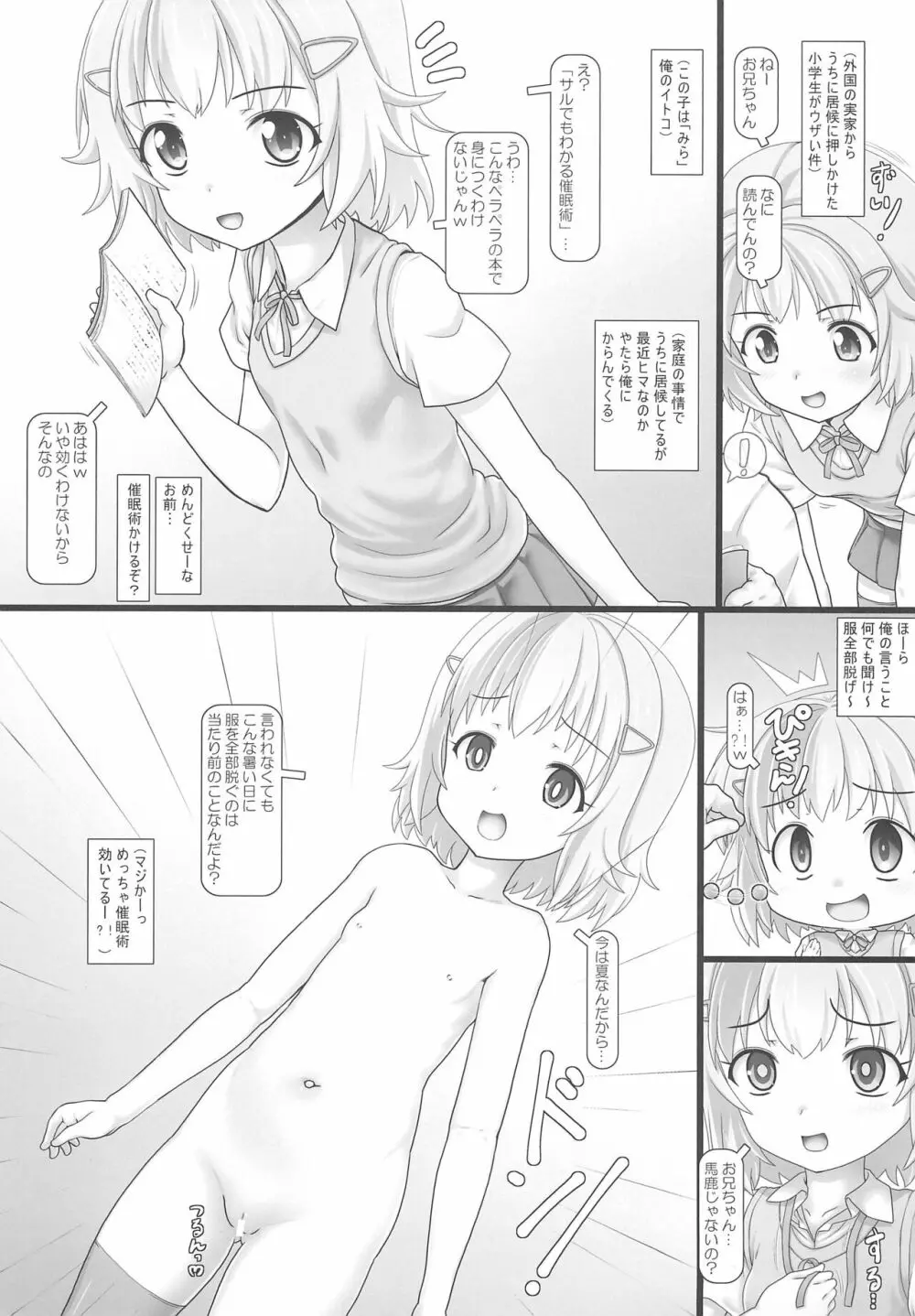 なかだしぷにっこタイム!オリジナル Page.3