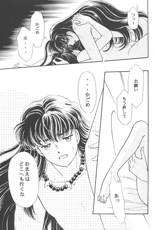 Tsuitachi no yoru Page.22