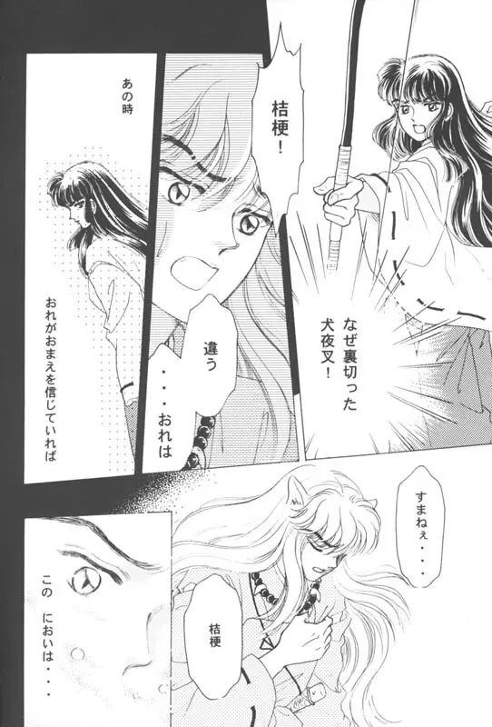 Tsuitachi no yoru Page.5