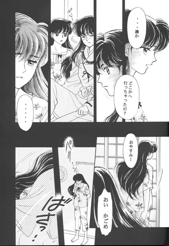 Tsuitachi no yoru Page.8