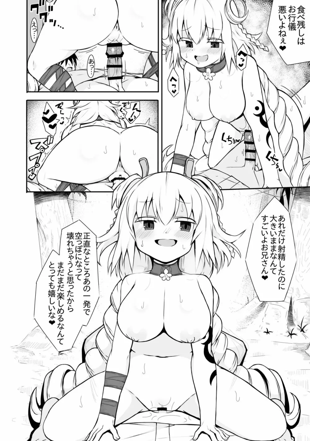 リセの蟲惑魔の漫画 Page.15