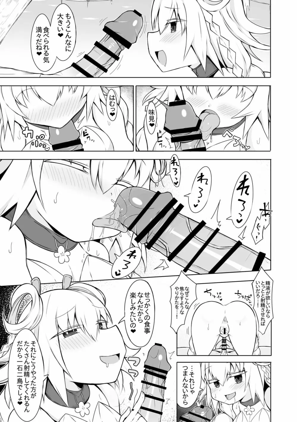 リセの蟲惑魔の漫画 Page.6