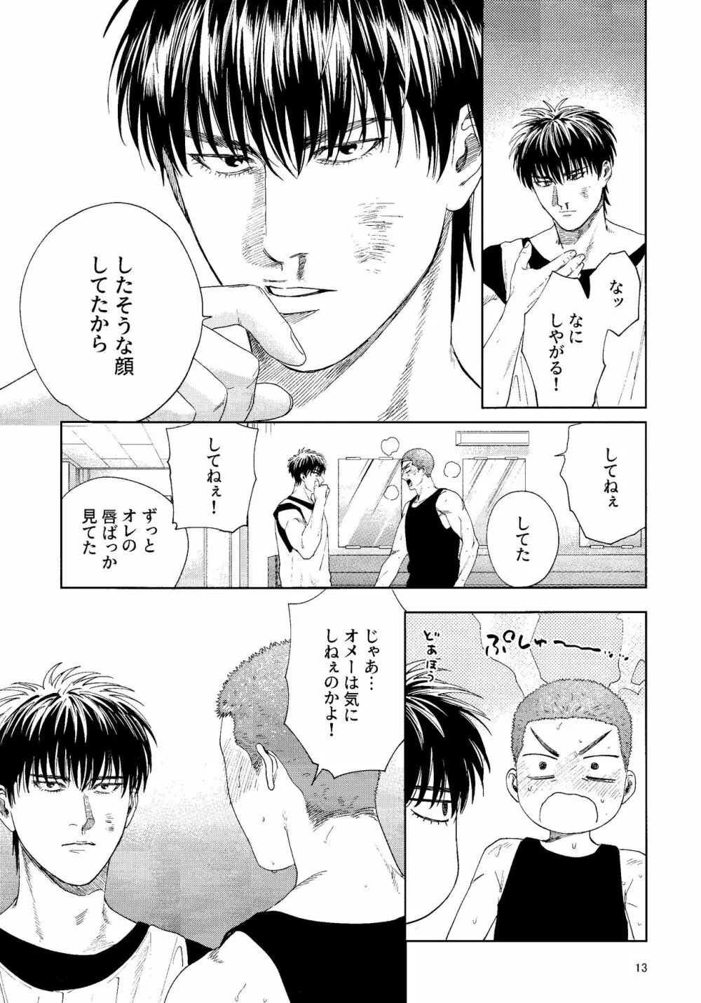 どあほうにキス Page.12