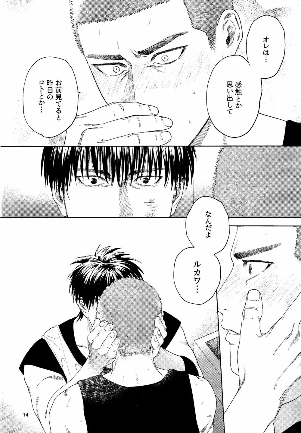 どあほうにキス Page.13