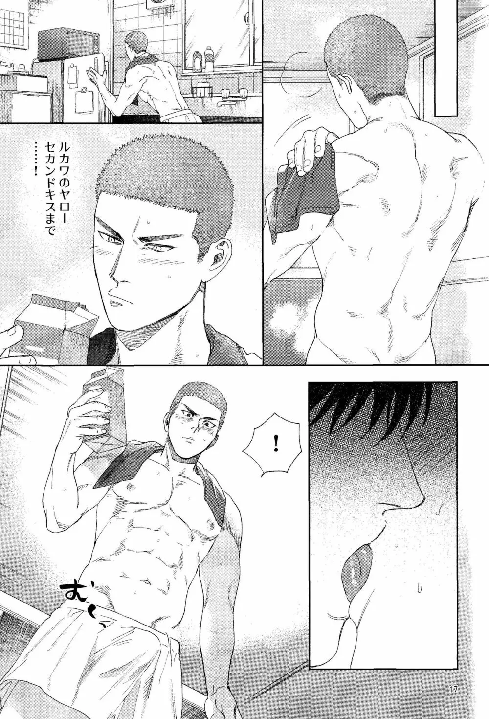 どあほうにキス Page.16