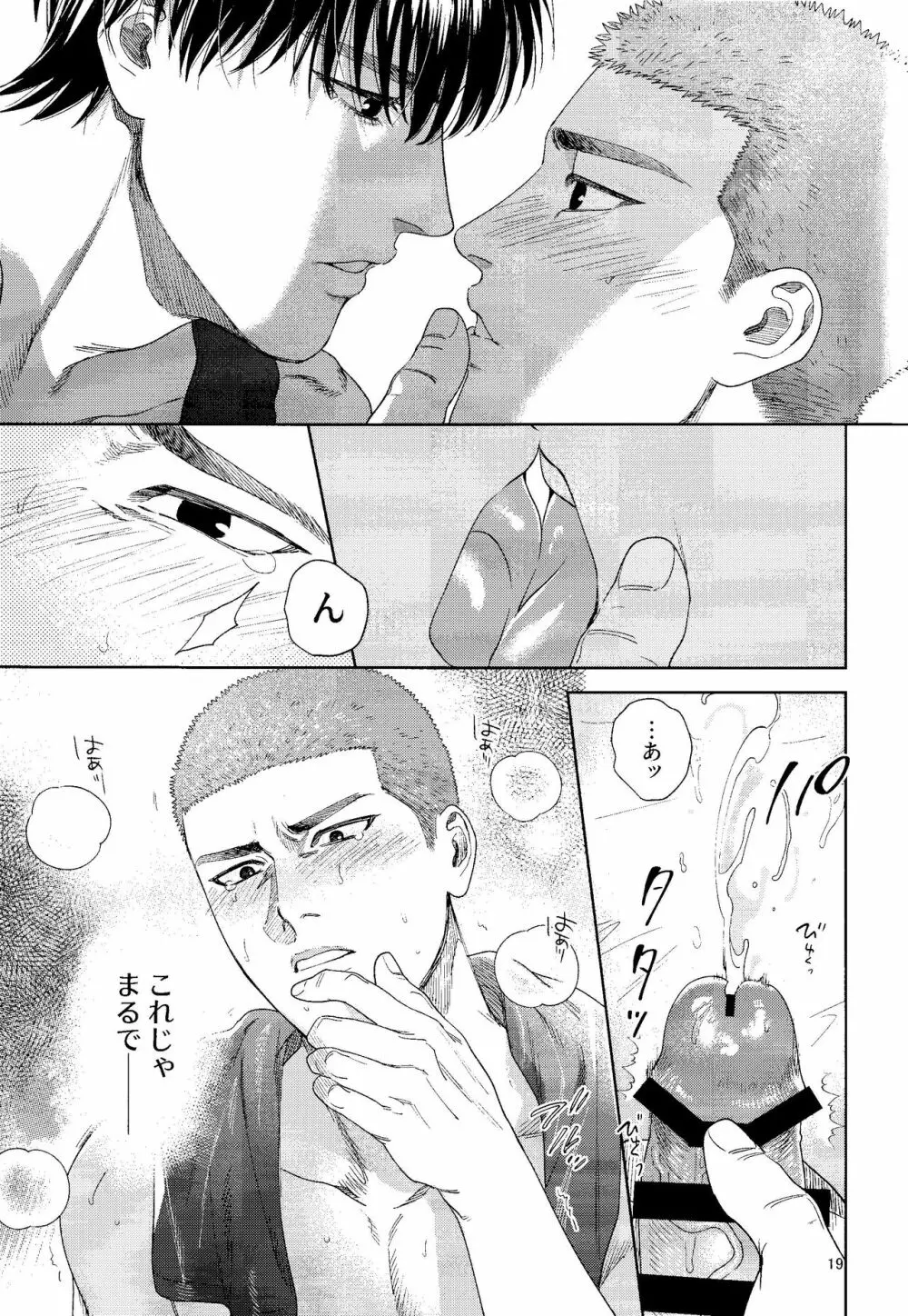 どあほうにキス Page.18