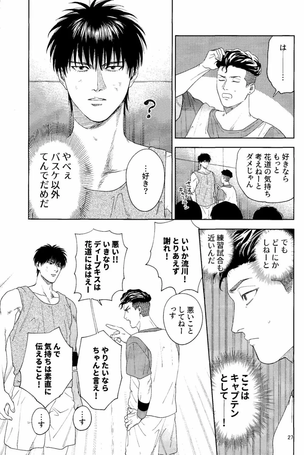 どあほうにキス Page.26