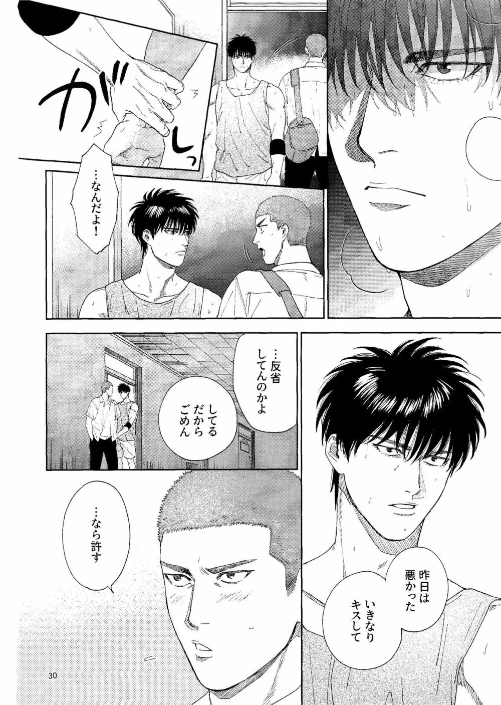 どあほうにキス Page.29