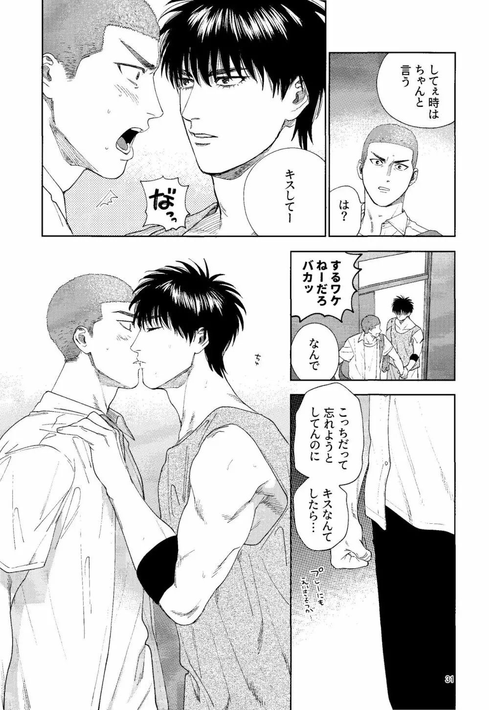 どあほうにキス Page.30