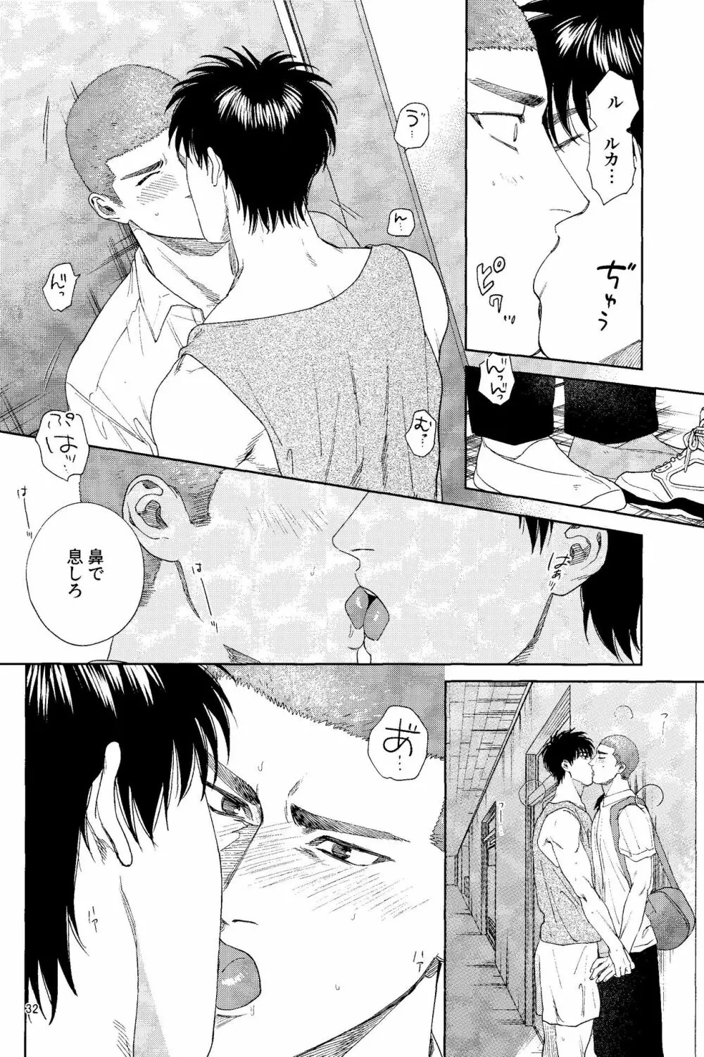 どあほうにキス Page.31