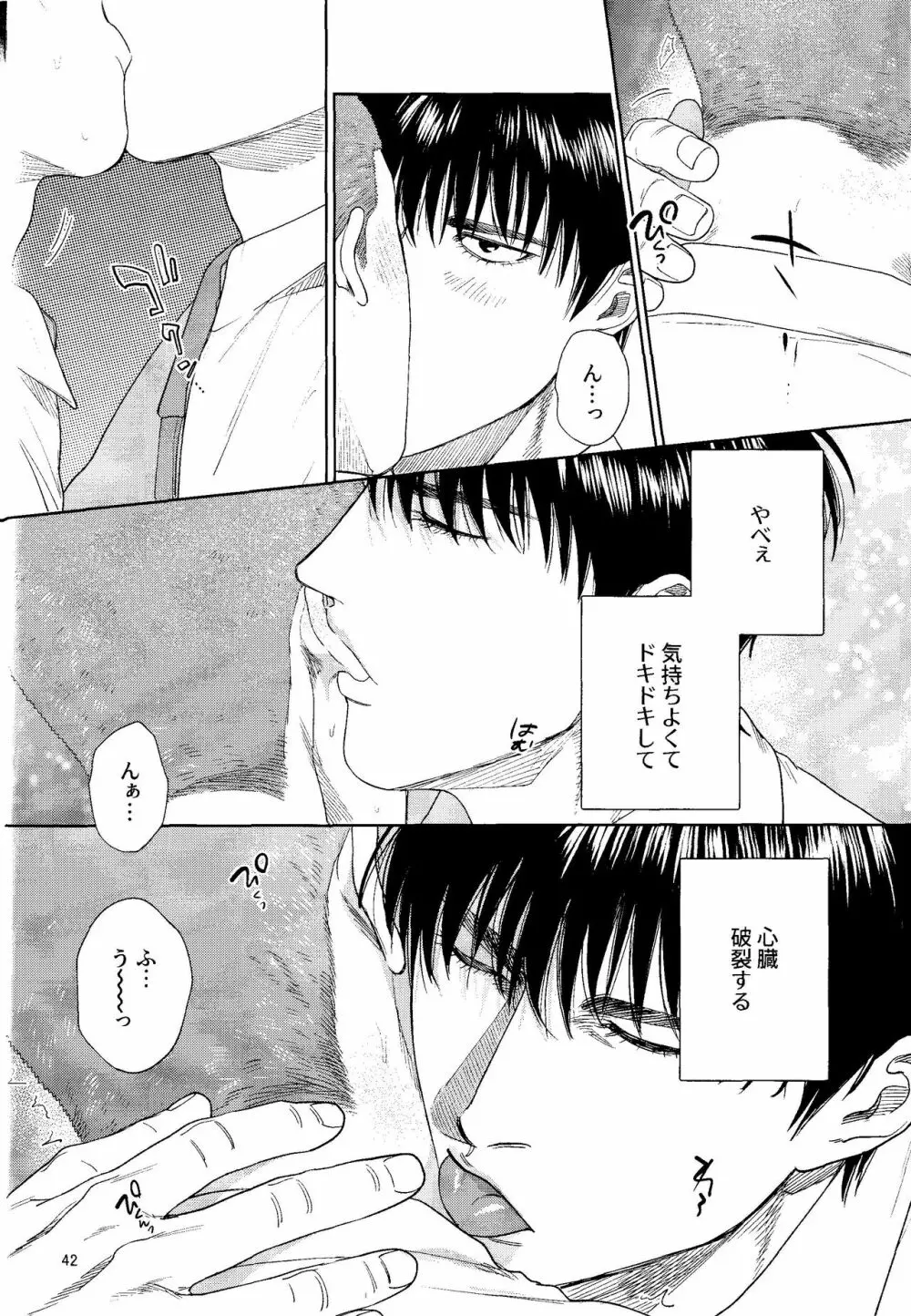 どあほうにキス Page.41