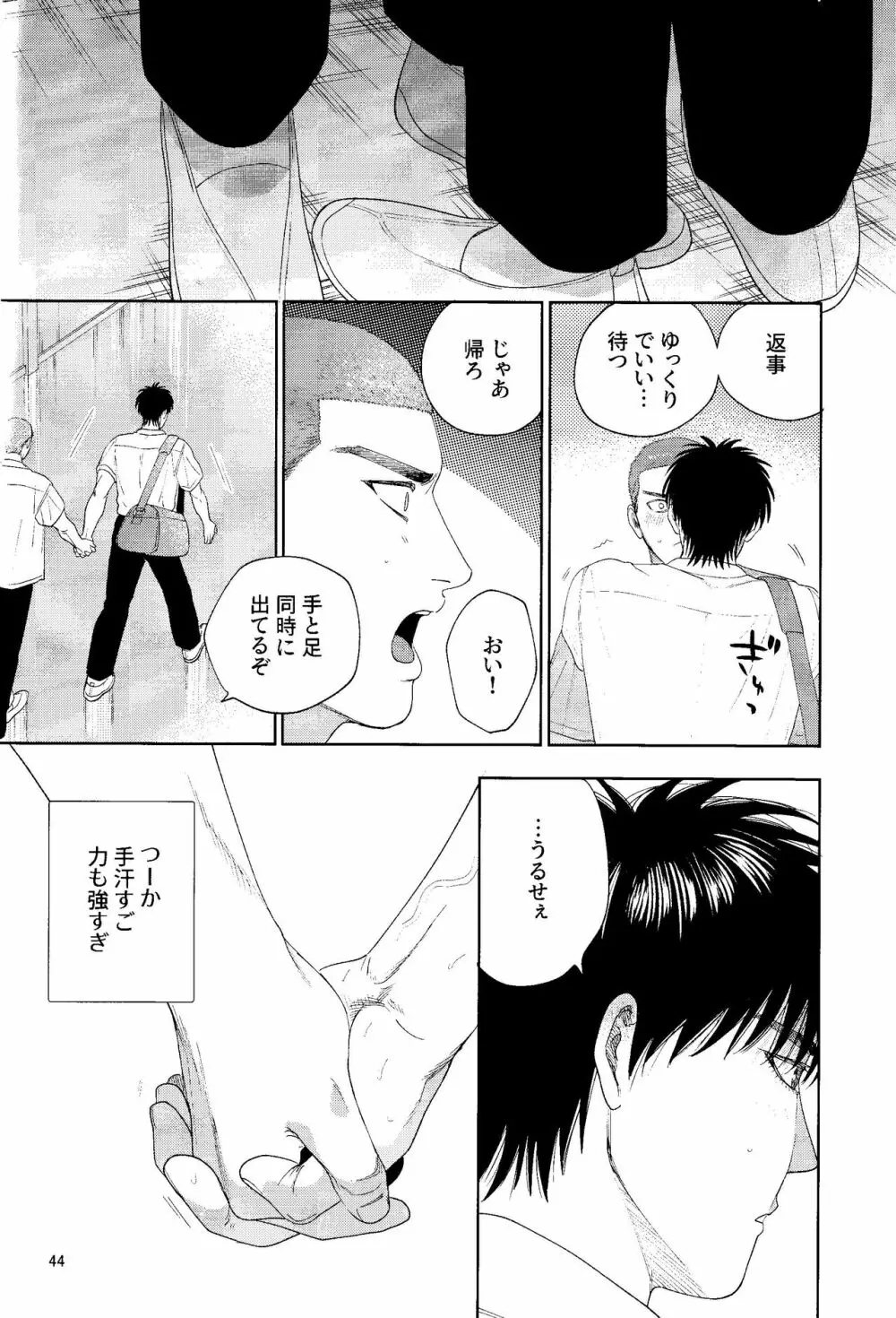 どあほうにキス Page.43