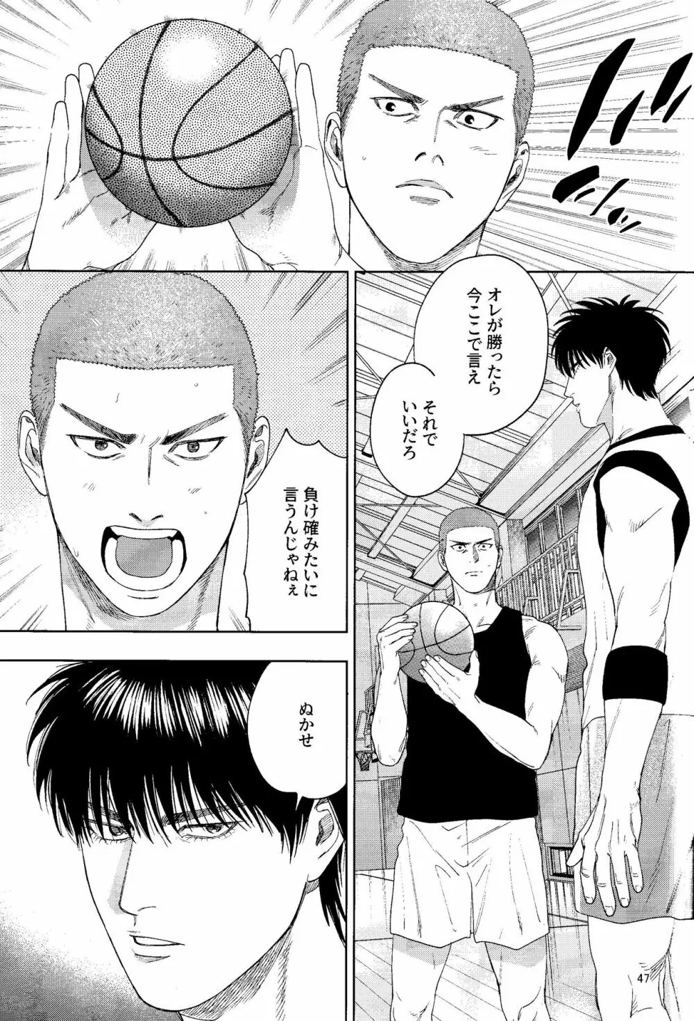 どあほうにキス Page.46