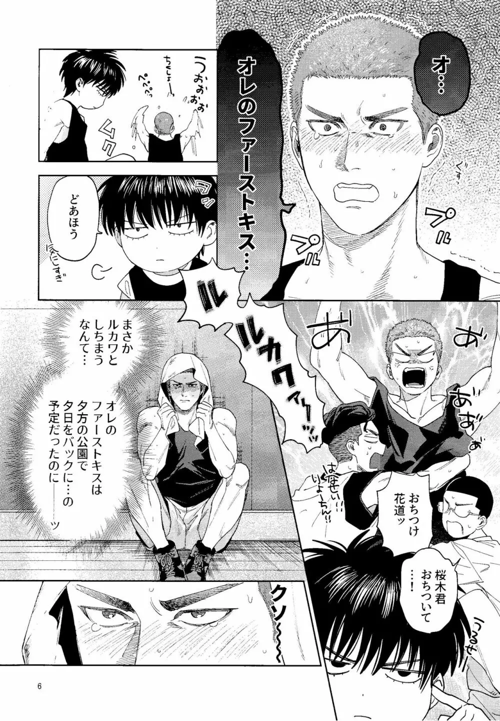 どあほうにキス Page.5