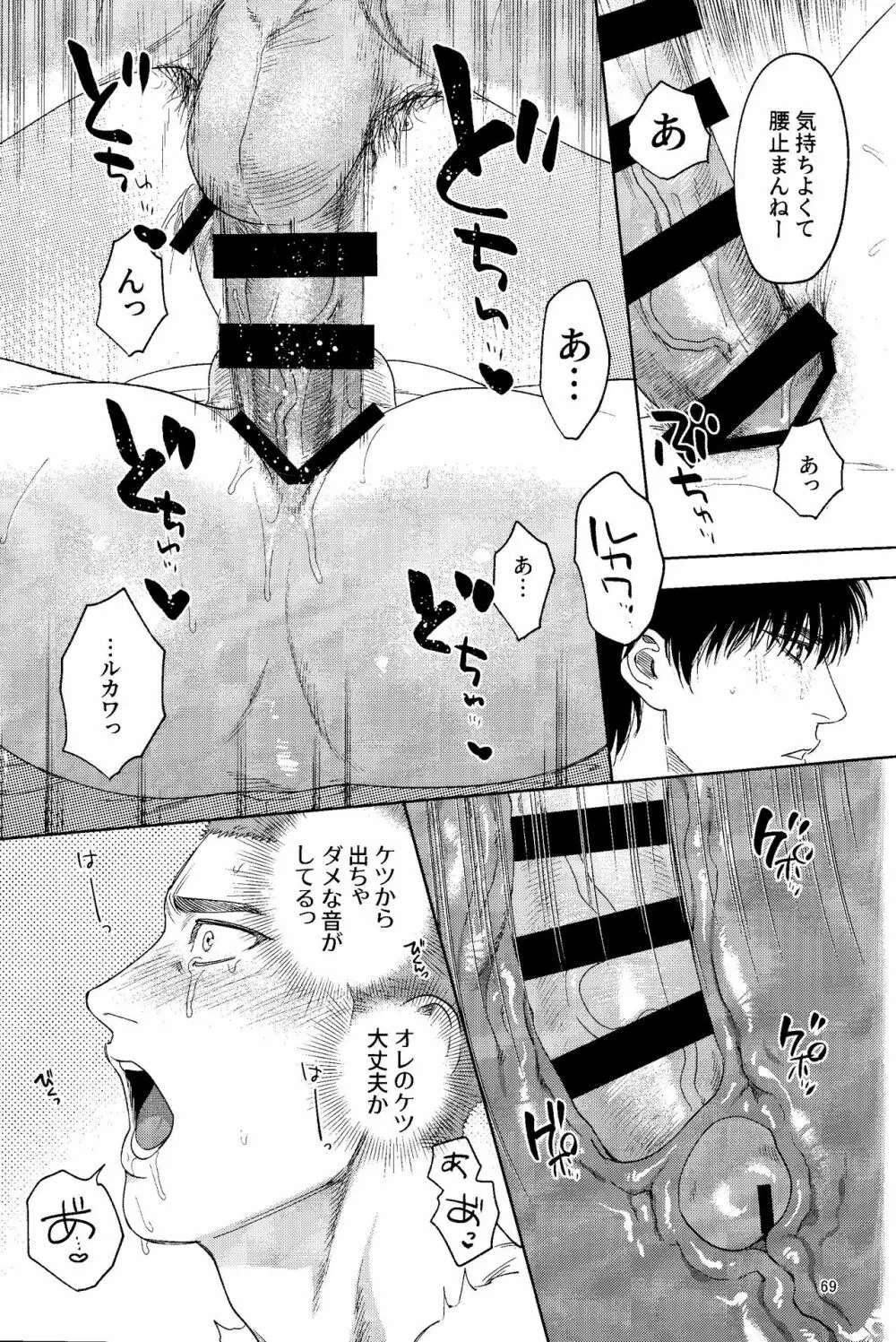 どあほうにキス Page.66