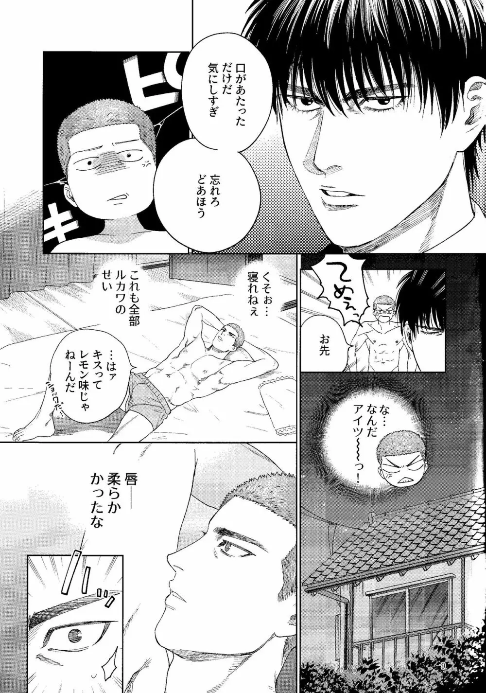 どあほうにキス Page.8