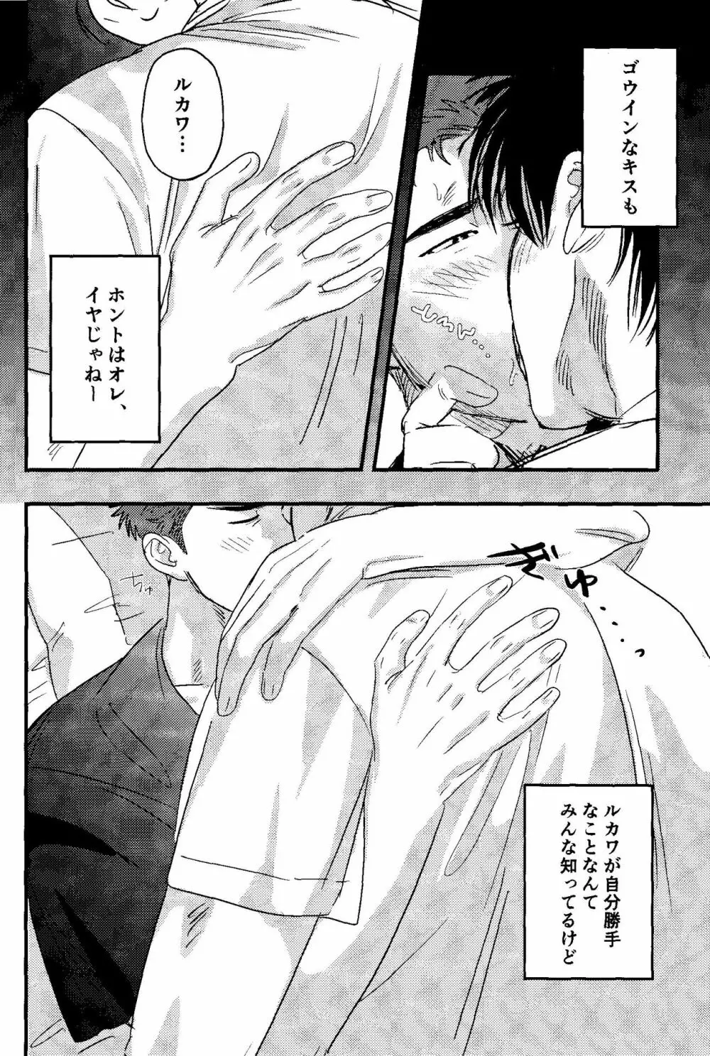 自分勝手に愛してる Page.21