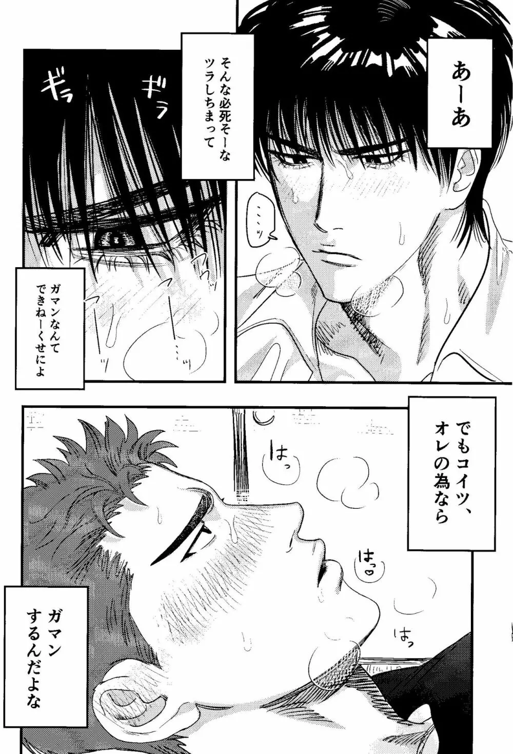 自分勝手に愛してる Page.7