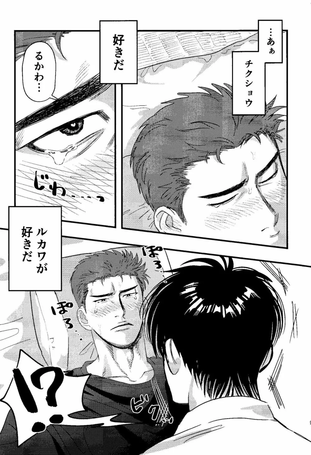 自分勝手に愛してる Page.8