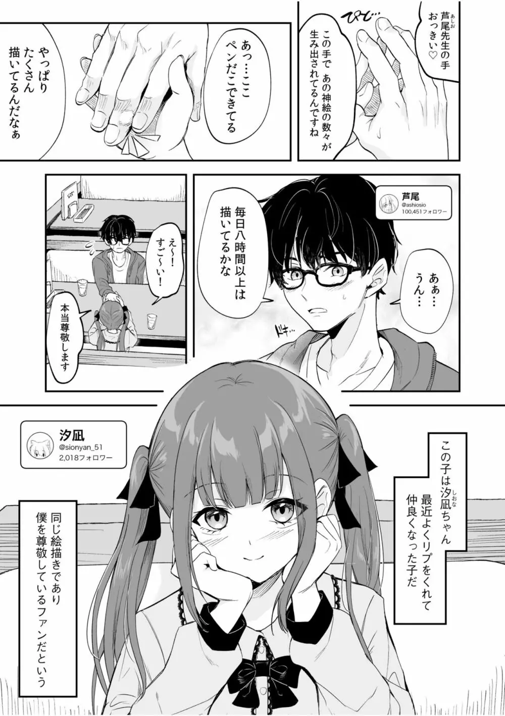 「わたし、がんばりますから…」大好きな彼のために…枕営業で接待キ●セックス Page.73