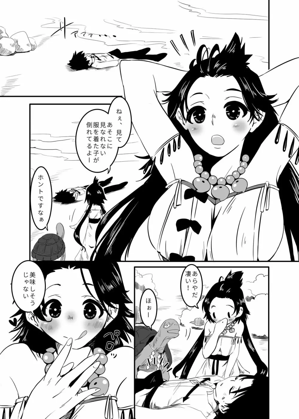 ひみこさまはおかしたい Page.3