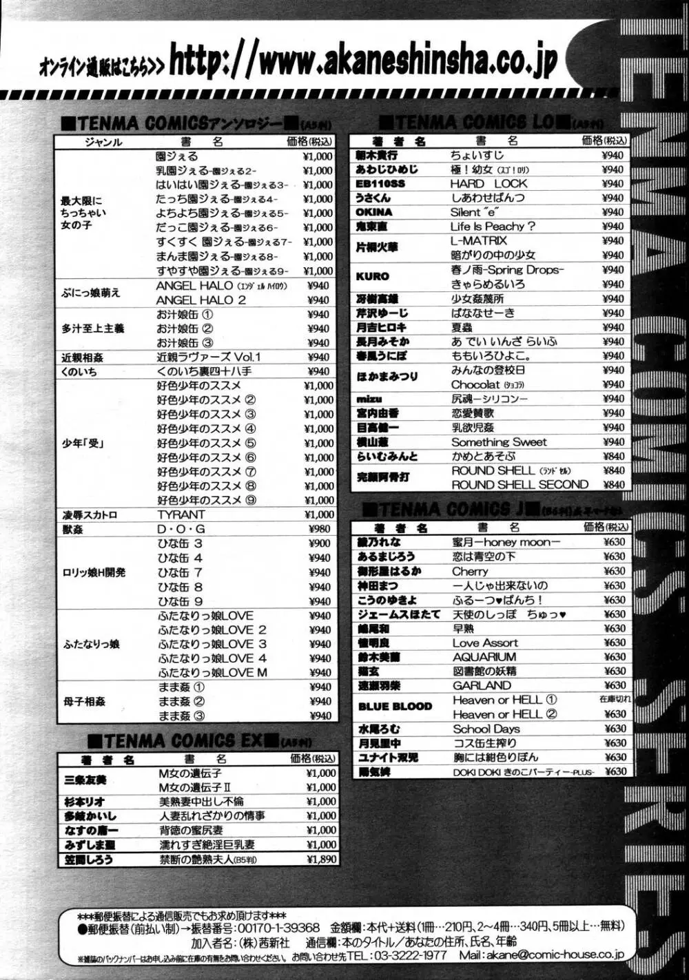 COMIC 天魔 2006年5月号 Page.314