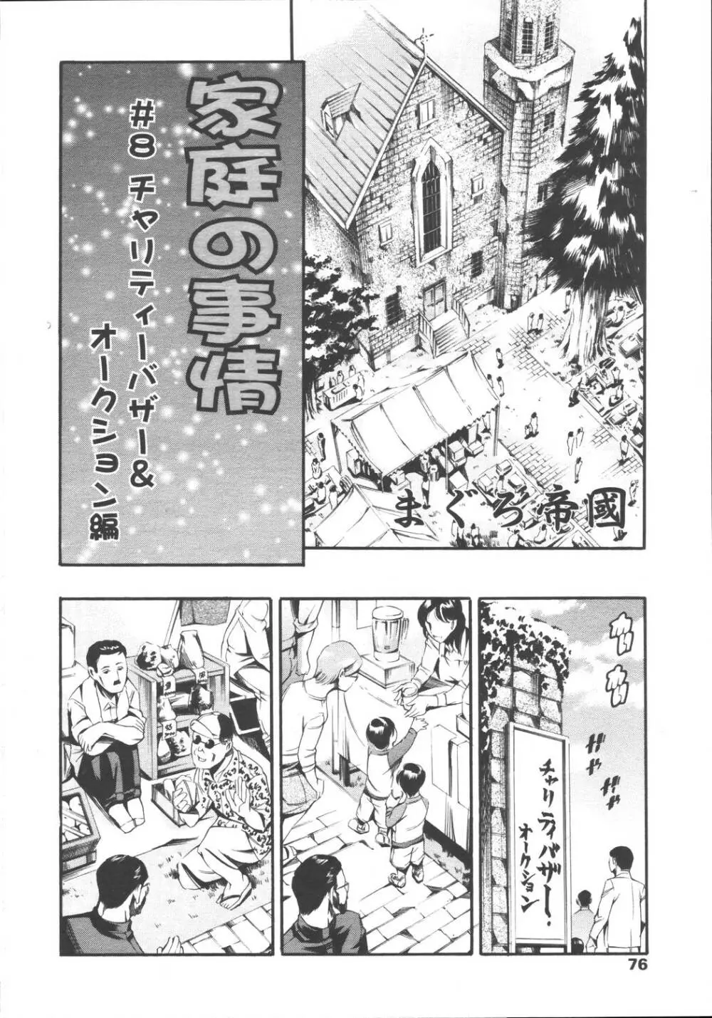 COMIC 天魔 2006年5月号 Page.72