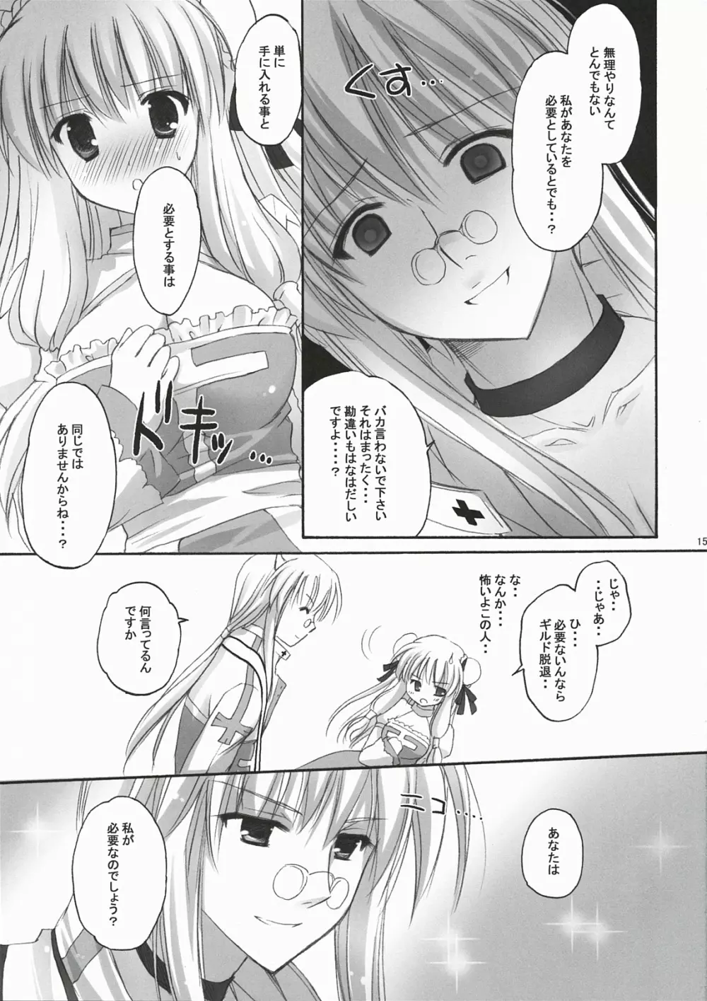 You are mine ~Gloriosaへようこそ~ Page.14