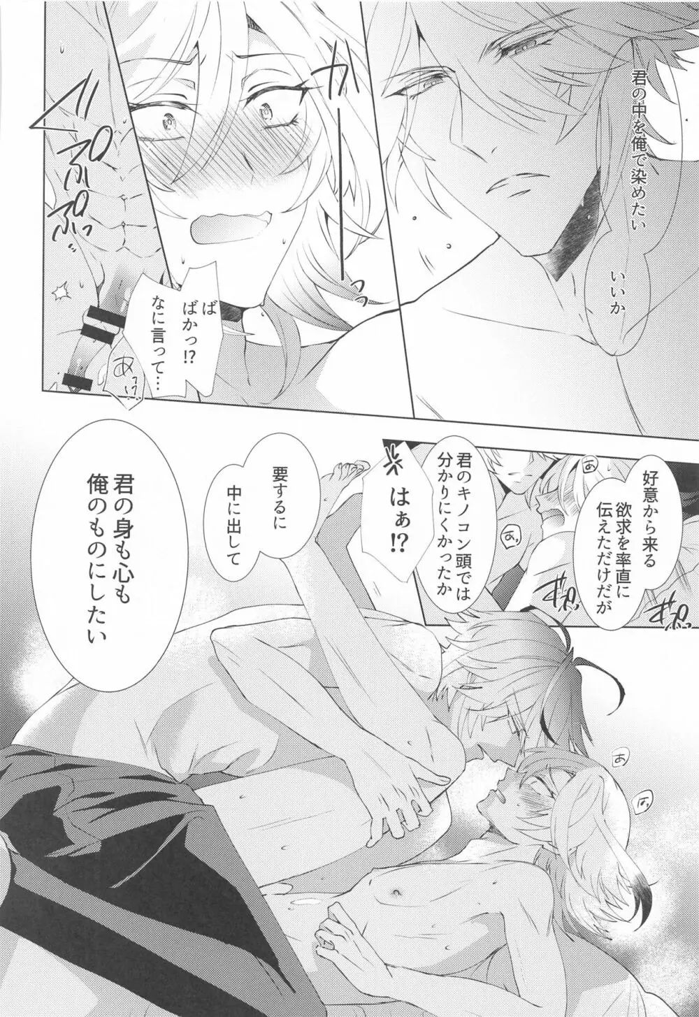 はじめての夜をルームメイトと Page.29