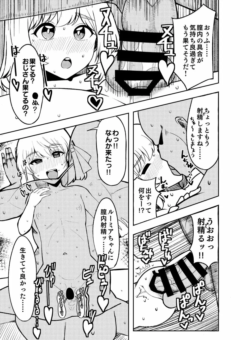 暮れ方は妖怪にご用心 Page.10