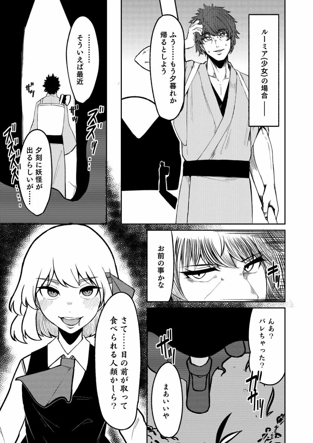 暮れ方は妖怪にご用心 Page.12