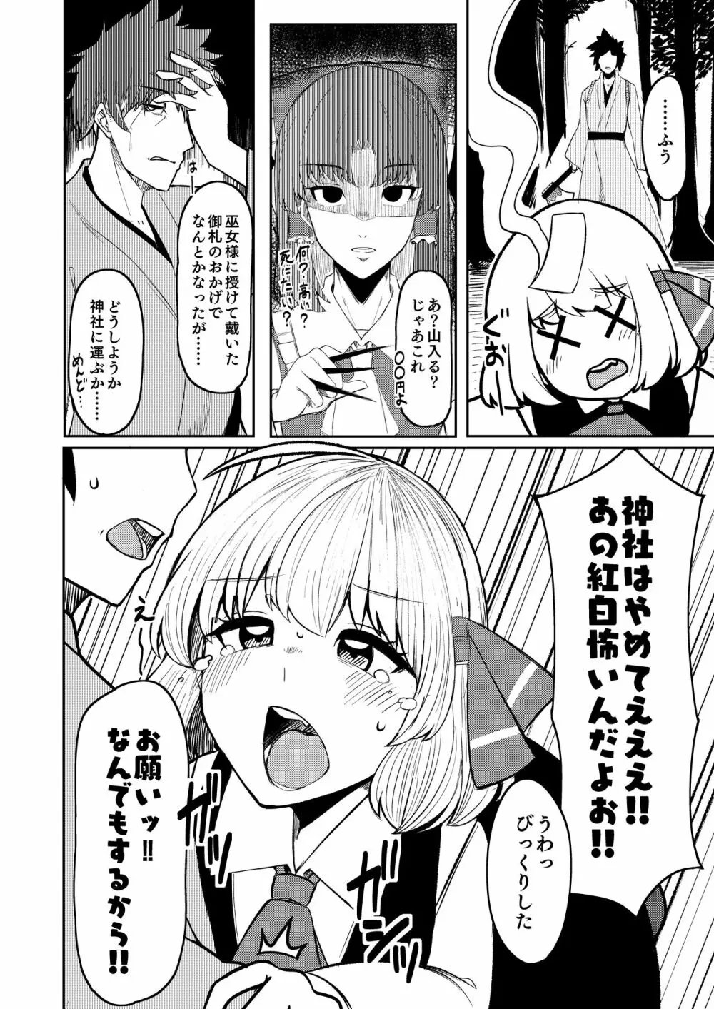 暮れ方は妖怪にご用心 Page.13