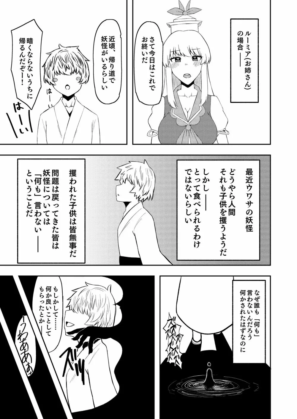 暮れ方は妖怪にご用心 Page.20