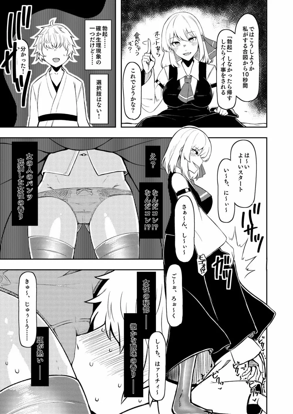 暮れ方は妖怪にご用心 Page.22