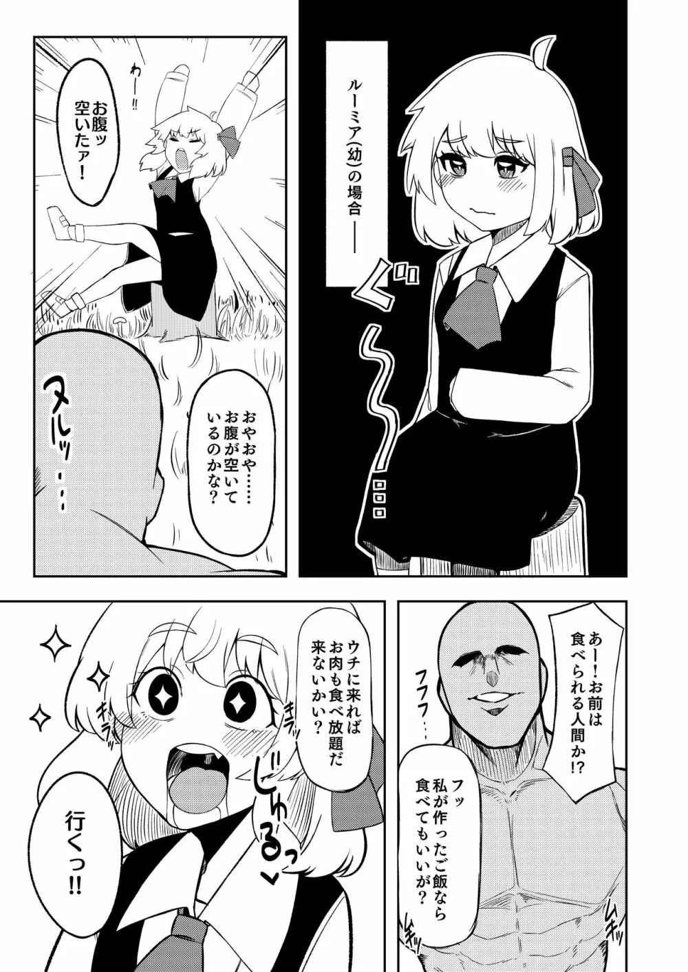 暮れ方は妖怪にご用心 Page.4