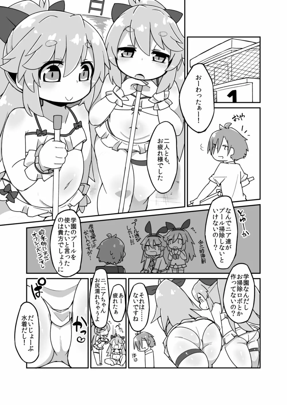 ニアノアえっち漫画 Page.1