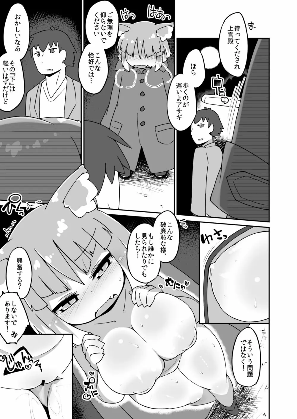 アサギ露出ごっこ漫画 Page.1