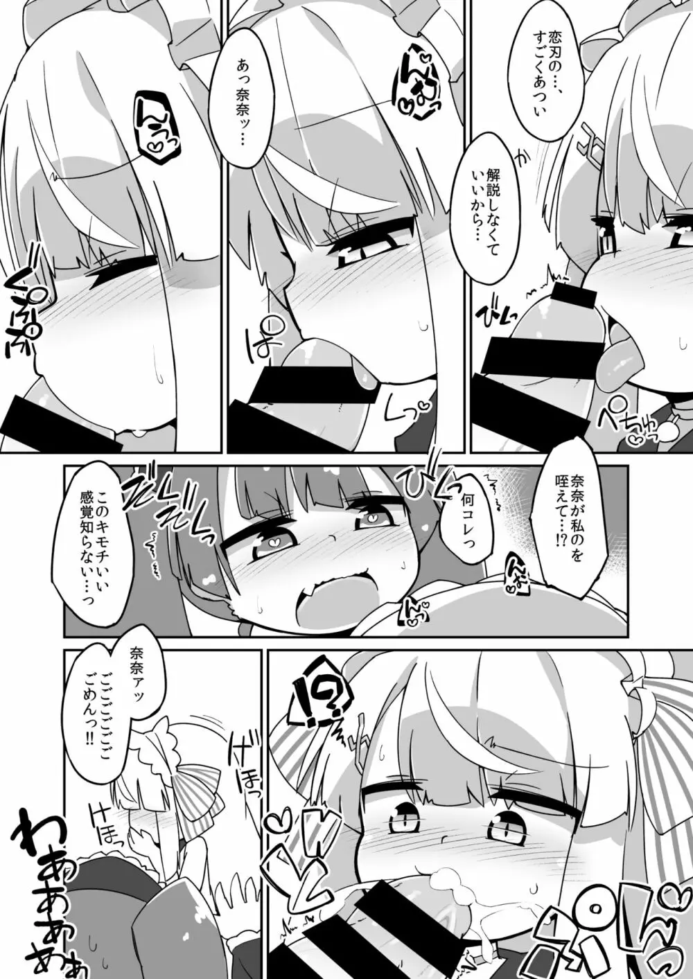 このななふたなり百合えっち漫画 Page.2