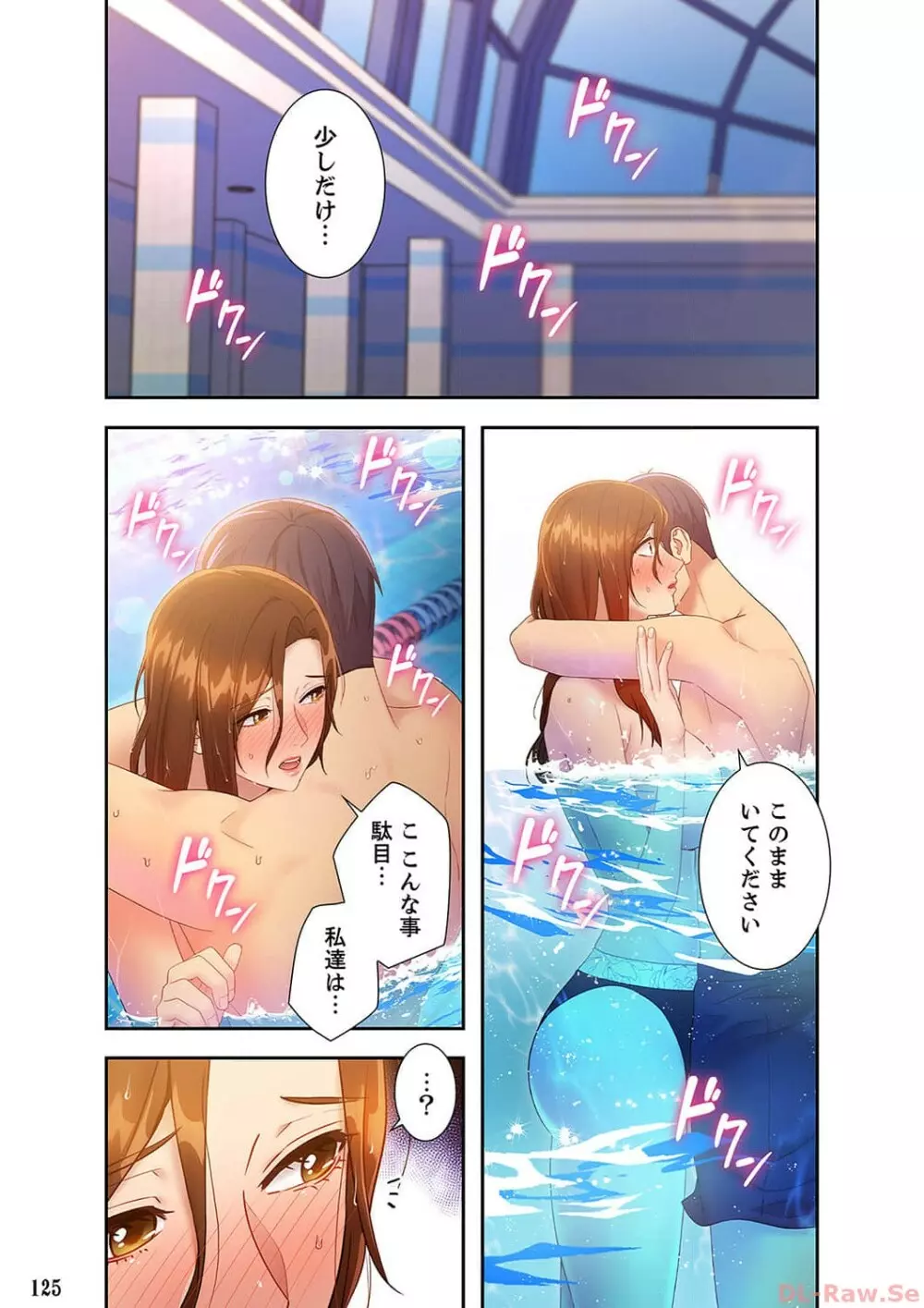 ハーレム×ハーレム3 Page.125