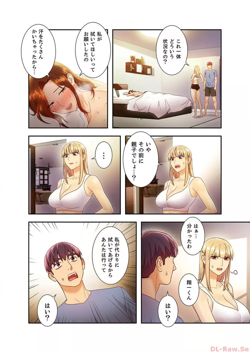 ハーレム×ハーレム3 Page.202