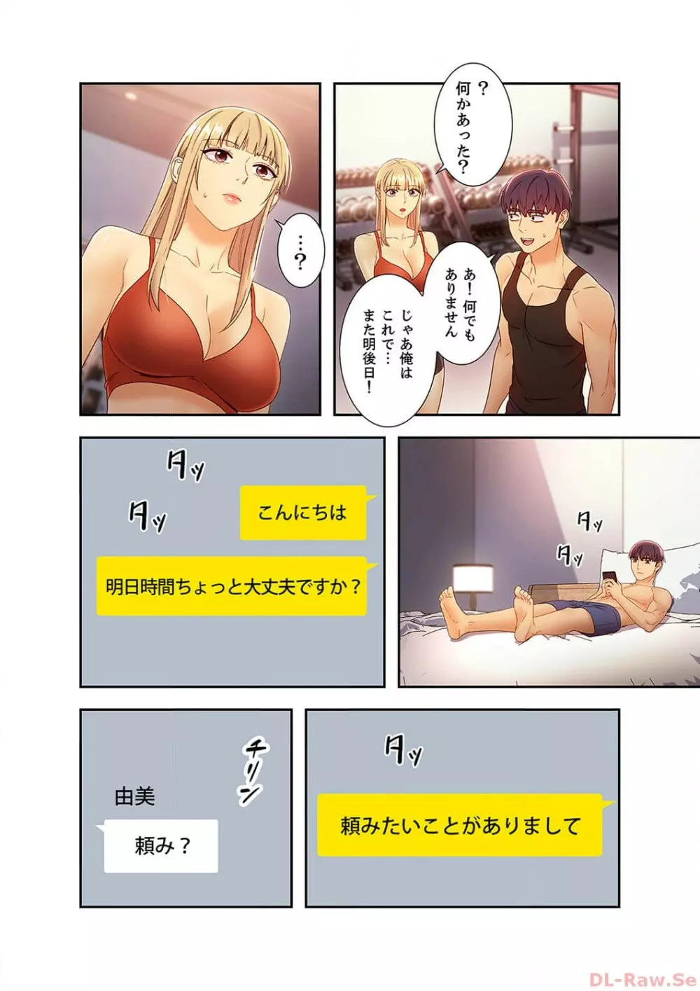 ハーレム×ハーレム4 Page.112