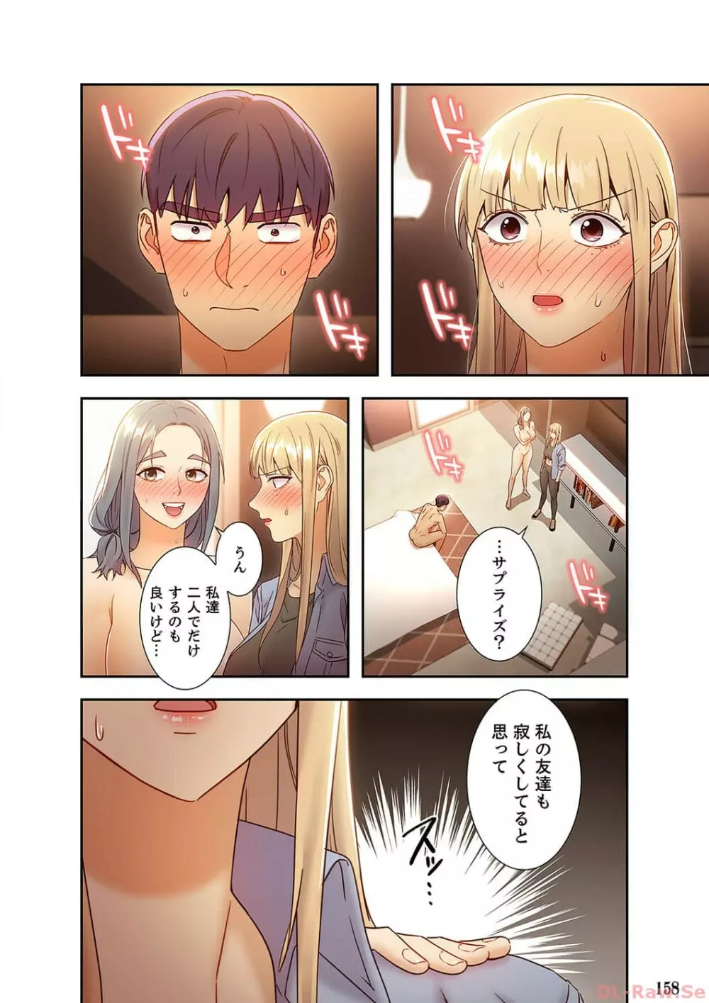 ハーレム×ハーレム4 Page.158