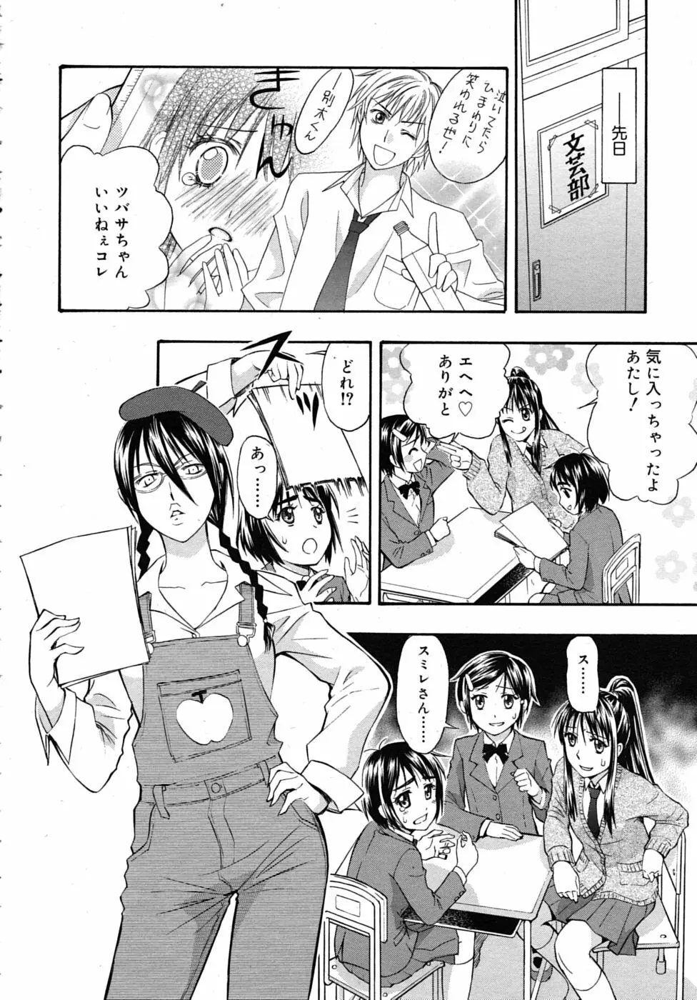 COMIC RiN 2010年8月号 Page.294