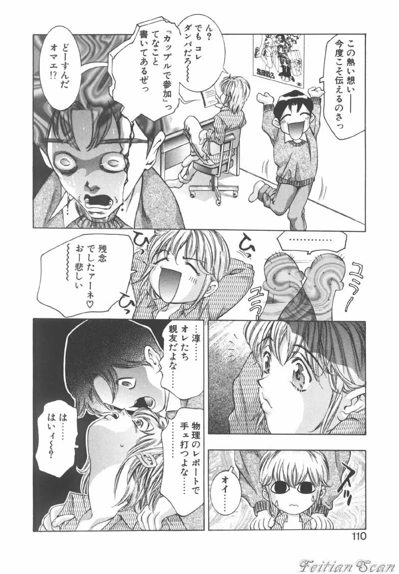 両手いっぱいの宝石 Page.110