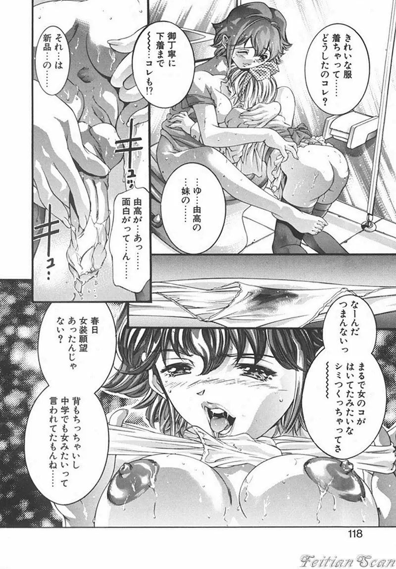 両手いっぱいの宝石 Page.118