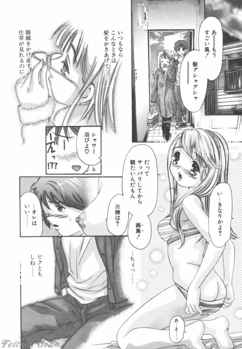 両手いっぱいの宝石 Page.12