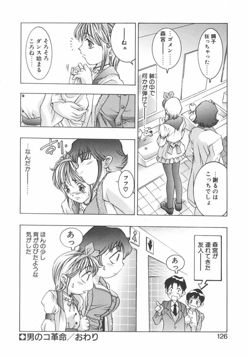 両手いっぱいの宝石 Page.126