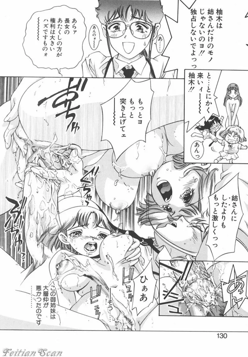 両手いっぱいの宝石 Page.130