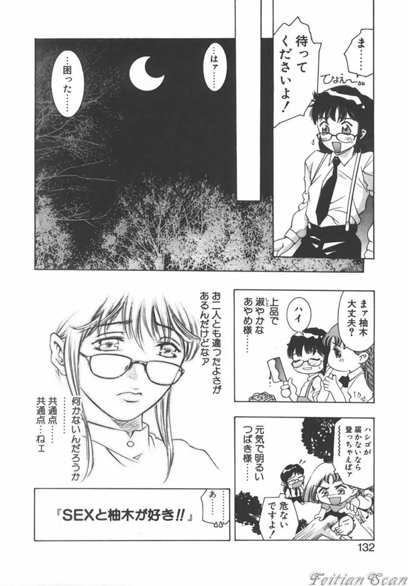 両手いっぱいの宝石 Page.132